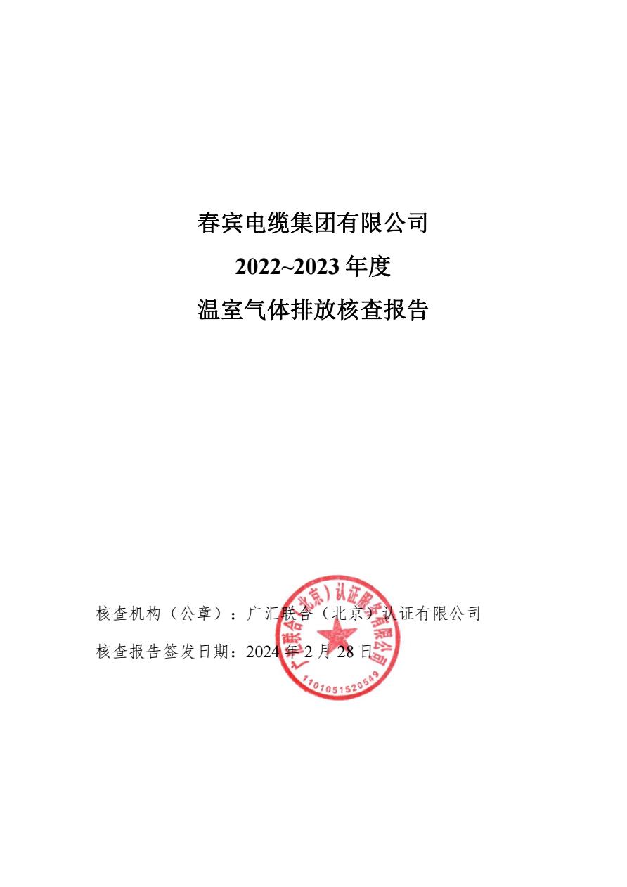 亚美AM82022-2023年度第三方核查报告公示